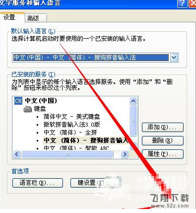 电脑怎么设置固定输入法 锁定常用输入法设置教程