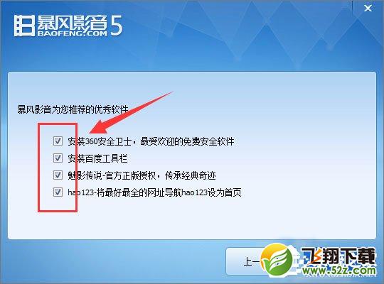 暴风影音怎么去广告 暴风影音去除广告设置方法