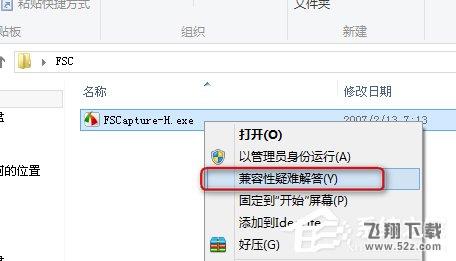 Win8系统中存在不兼容软件怎么办及解决办法