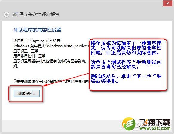 Win8系统中存在不兼容软件怎么办及解决办法