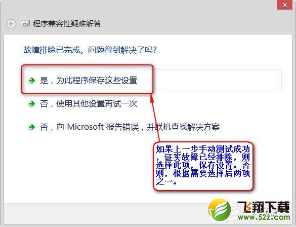 Win8系统中存在不兼容软件怎么办及解决办法