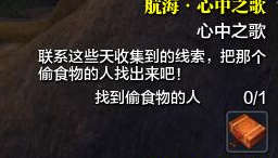 天涯明月刀航海心中之歌任务怎么做 偷食物的剑客在哪