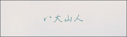 windows常用字体有哪些 电脑字体推荐