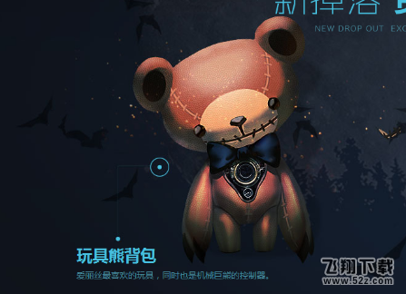 逆战玩具熊背包怎么获得 玩具熊背包有什么用