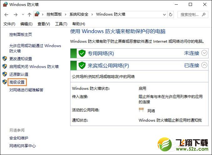 Win10系统如何禁止某个程序运行