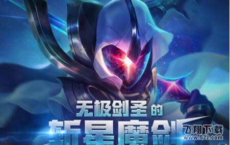lol无极剑圣的斩星魔刃活动能开出什么 剑圣活动皮肤概率介绍