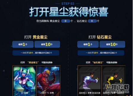 lol无极剑圣的斩星魔刃活动能开出什么 剑圣活动皮肤概率介绍