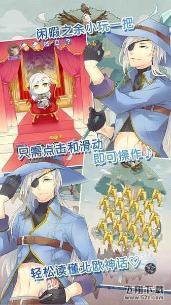 诸神之王奥丁 中文版 V1.2 中文版_52z.com 诸神之王奥丁 中文版 V1.2 中文版_52z.com
