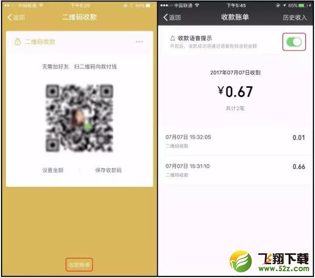 微信二维码收款功能升级：新增收款到账语音提醒