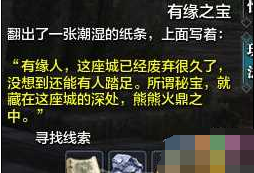 天涯明月刀有缘之宝任务怎么做 有缘之宝任务攻略详解