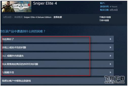 Steam怎么退款 Steam退款流程