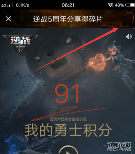 逆战5周年分享得碎片活动怎么没有碎片 5周年活动分享碎片怎么领取