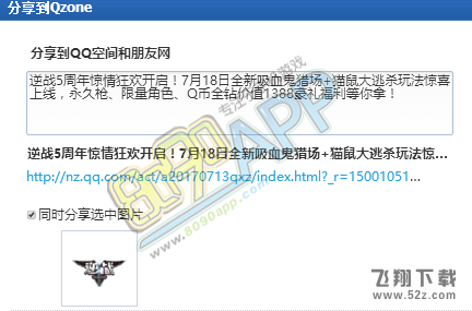 逆战5周年分享得碎片活动怎么没有碎片 5周年活动分享碎片怎么领取