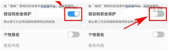 vivox9plus怎么设置验证码自动读取