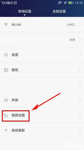 华为荣耀畅玩6A锁屏签名怎么设置_华为荣耀畅玩6A设置锁屏签名方法教程