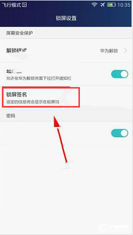 华为荣耀畅玩6A锁屏签名怎么设置_华为荣耀畅玩6A设置锁屏签名方法教程