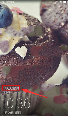 华为荣耀畅玩6A锁屏签名怎么设置_华为荣耀畅玩6A设置锁屏签名方法教程