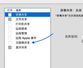 苹果macBook pro怎么设置热点_macBook pro设置热点教程