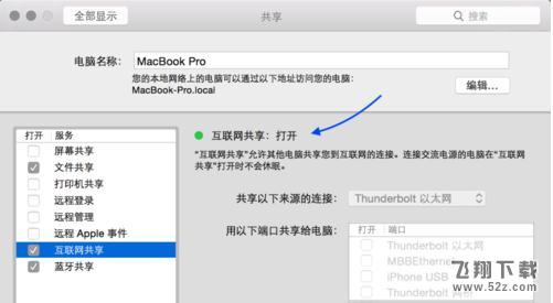 苹果macBook pro怎么设置热点_macBook pro设置热点教程