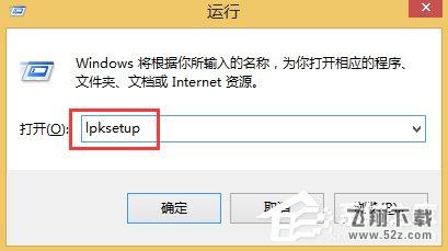 win8怎么安装中文语言包 Win8语言包安装教程