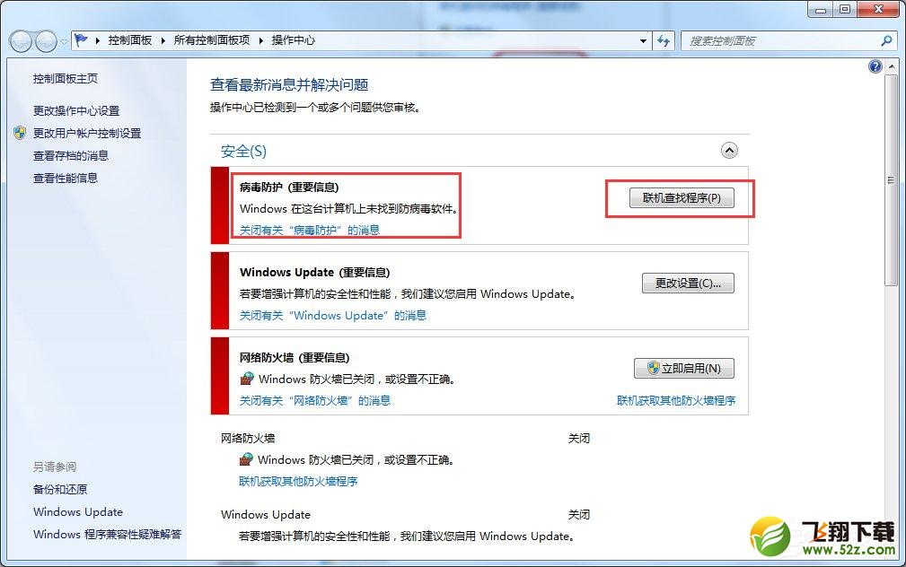 Win7系统Security Essentials怎么下载安装