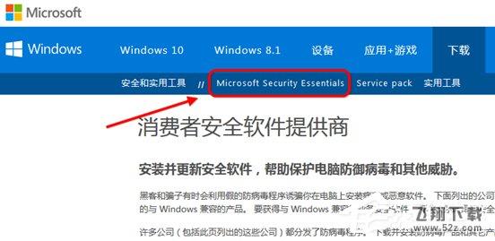 Win7系统Security Essentials怎么下载安装