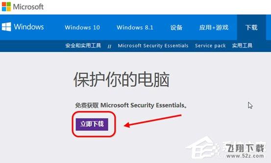 Win7系统Security Essentials怎么下载安装