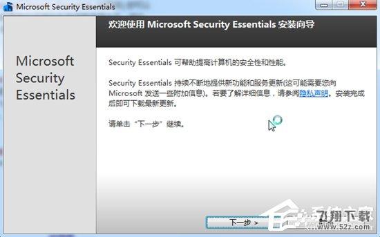 Win7系统Security Essentials怎么下载安装