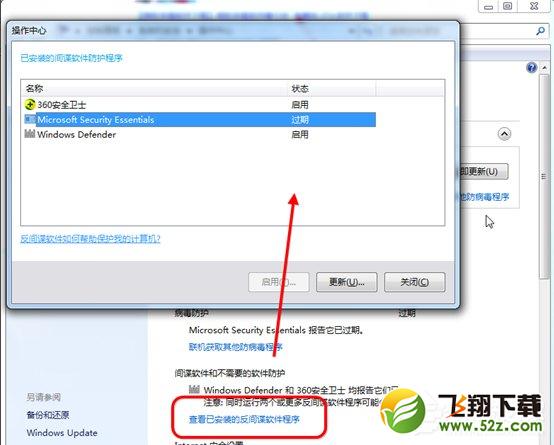 Win7系统Security Essentials怎么下载安装