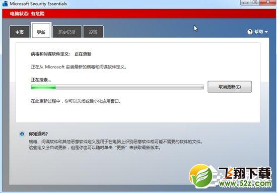 Win7系统Security Essentials怎么下载安装