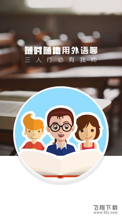 掌上外语汇 V1.1.29 安卓版_52z.com 掌上外语汇 V1.1.29 安卓版_52z.com