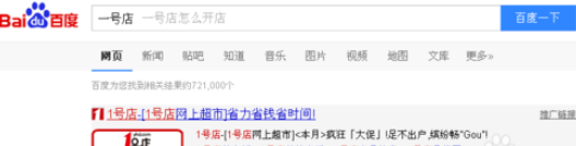 怎么在1号店开店 商家怎么入驻1号店 