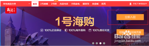 怎么在1号店开店 商家怎么入驻1号店 