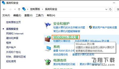 Win10怎么禁止软件联网 win10禁止程序联网方法详解