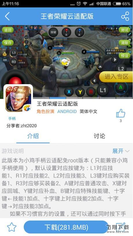 怎么用小鸡手柄玩王者荣耀 王者荣耀小鸡手柄安卓版设置教程