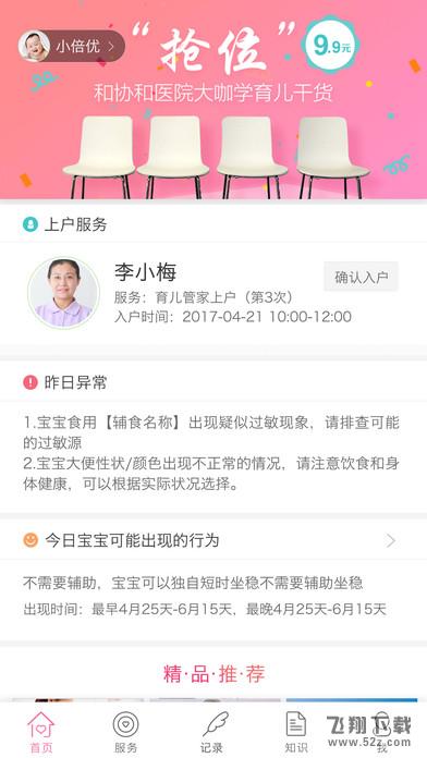 U养 V2.0.1 安卓版_52z.com U养 V2.0.1 安卓版_52z.com
