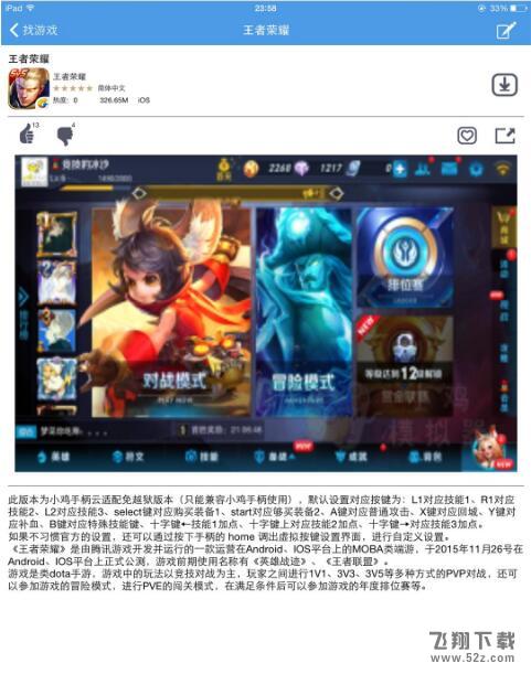 王者荣耀ios版怎么用小鸡手柄玩 王者荣耀ios版小鸡手柄设置教程