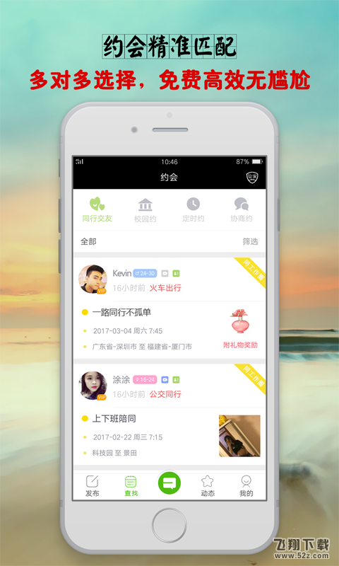 旁人 V2.3.2 安卓版_52z.com 旁人 V2.3.2 安卓版_52z.com