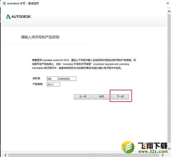 AutoCAD2018序列号和密钥免费共享