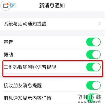支付宝收款语音怎么开启 怎么设置支付宝收款语音 