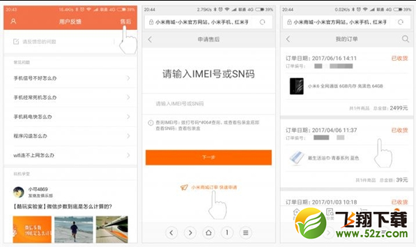 小米MIUI售后入口在哪里 小米miui售后入口以及功能详解