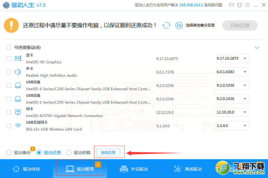 好用的系统还原，让一切回到从前