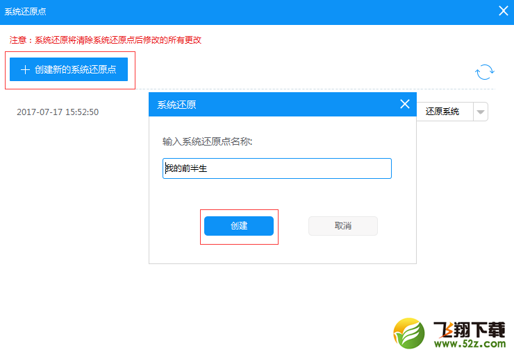 好用的系统还原，让一切回到从前