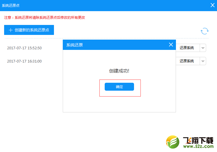 好用的系统还原，让一切回到从前