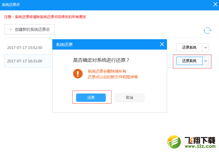 好用的系统还原，让一切回到从前