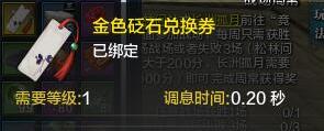 天涯明月刀金色砭石兑换需要几张兑换券 金色砭石兑换券怎么用