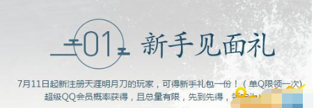 天涯明月刀沧海云帆新手礼包怎么领 沧海云帆新手礼包有什么奖励