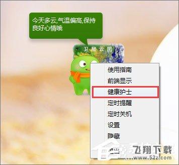 怎么开启360安全卫士视力保护色