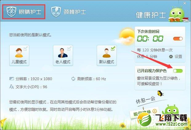 怎么开启360安全卫士视力保护色