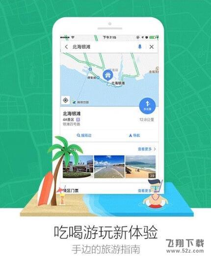 高德地图Android尝鲜版更新，新增支持解锁ofo小黄车